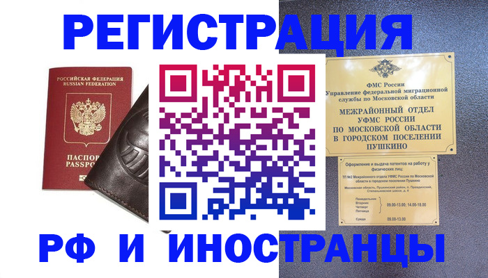 прописка паспорт в Чаплыгине
