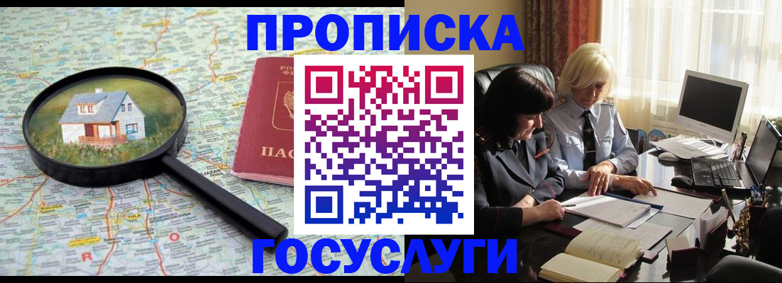 прописка 2025 в Чаплыгине